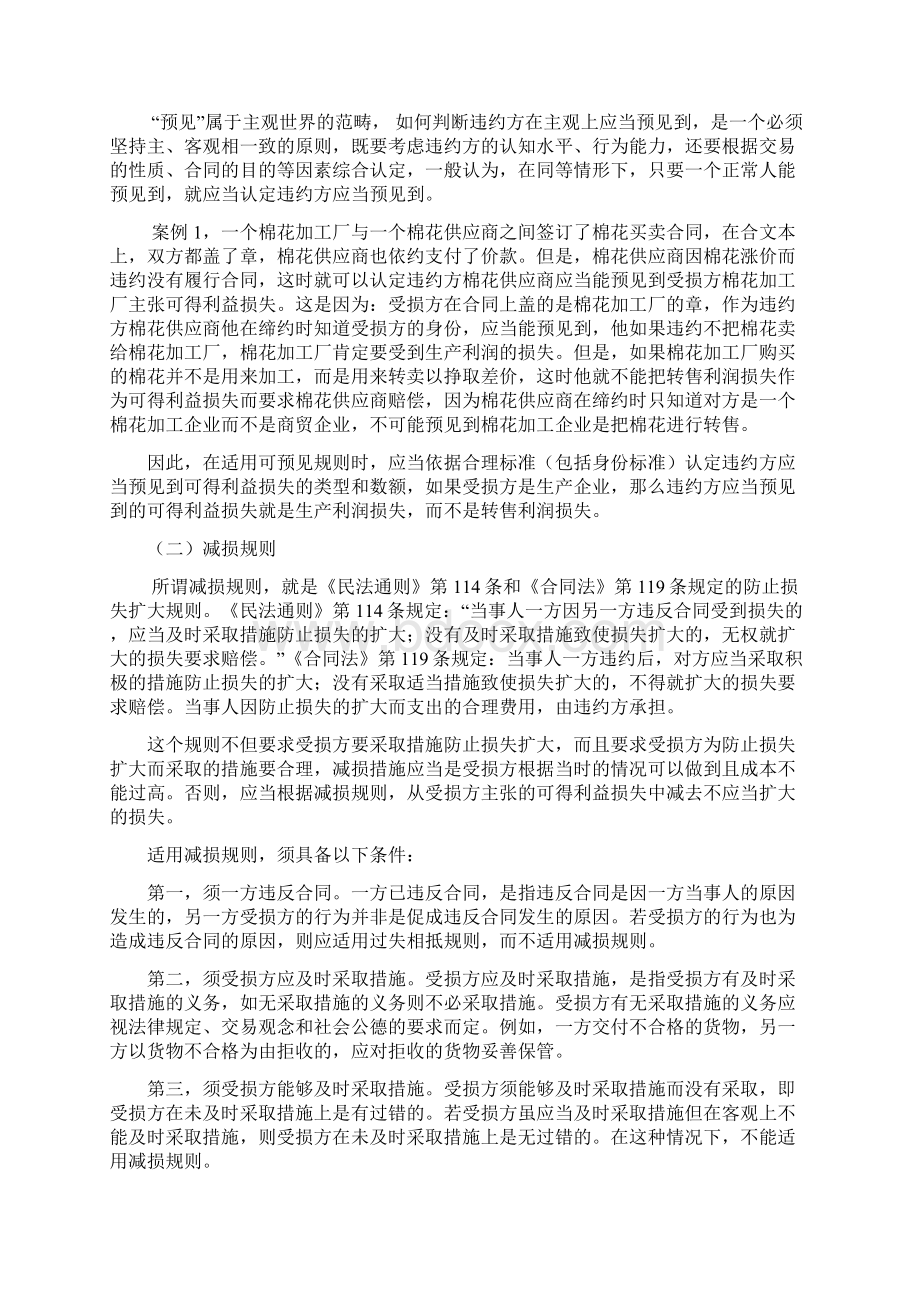 违约损害赔偿中损失的认定和计算Word文档格式.docx_第3页