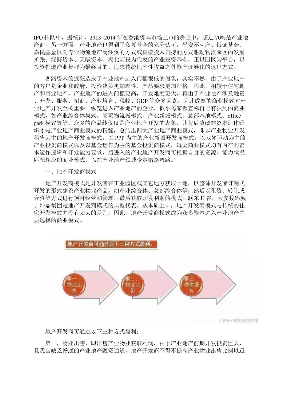 干货产业地产的四大商业模式.docx_第2页