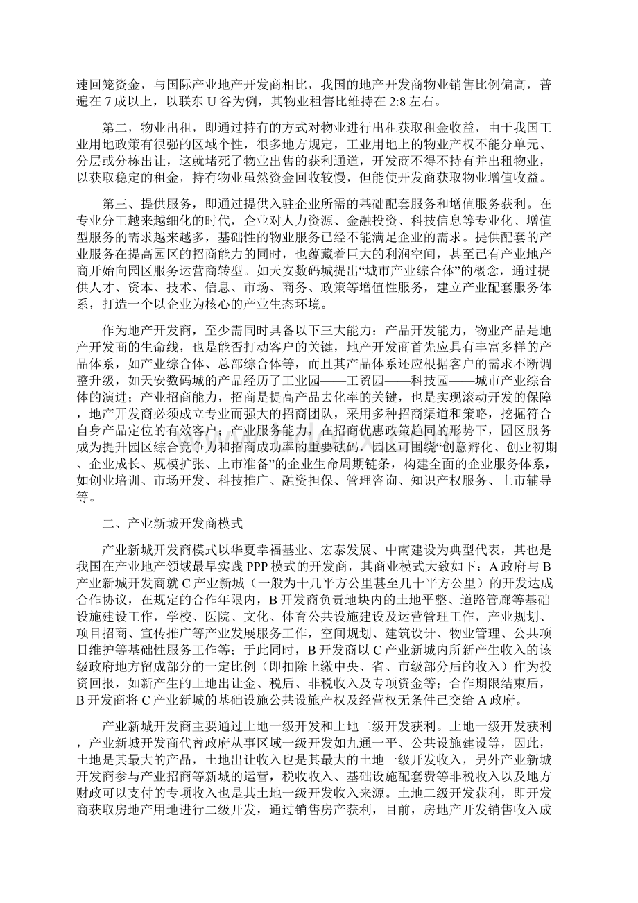 干货产业地产的四大商业模式.docx_第3页