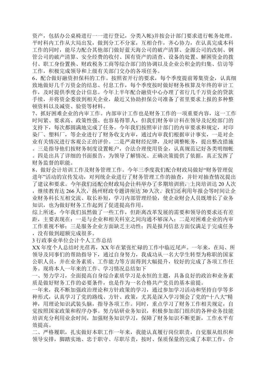 事业单位财务工作总结.docx_第2页