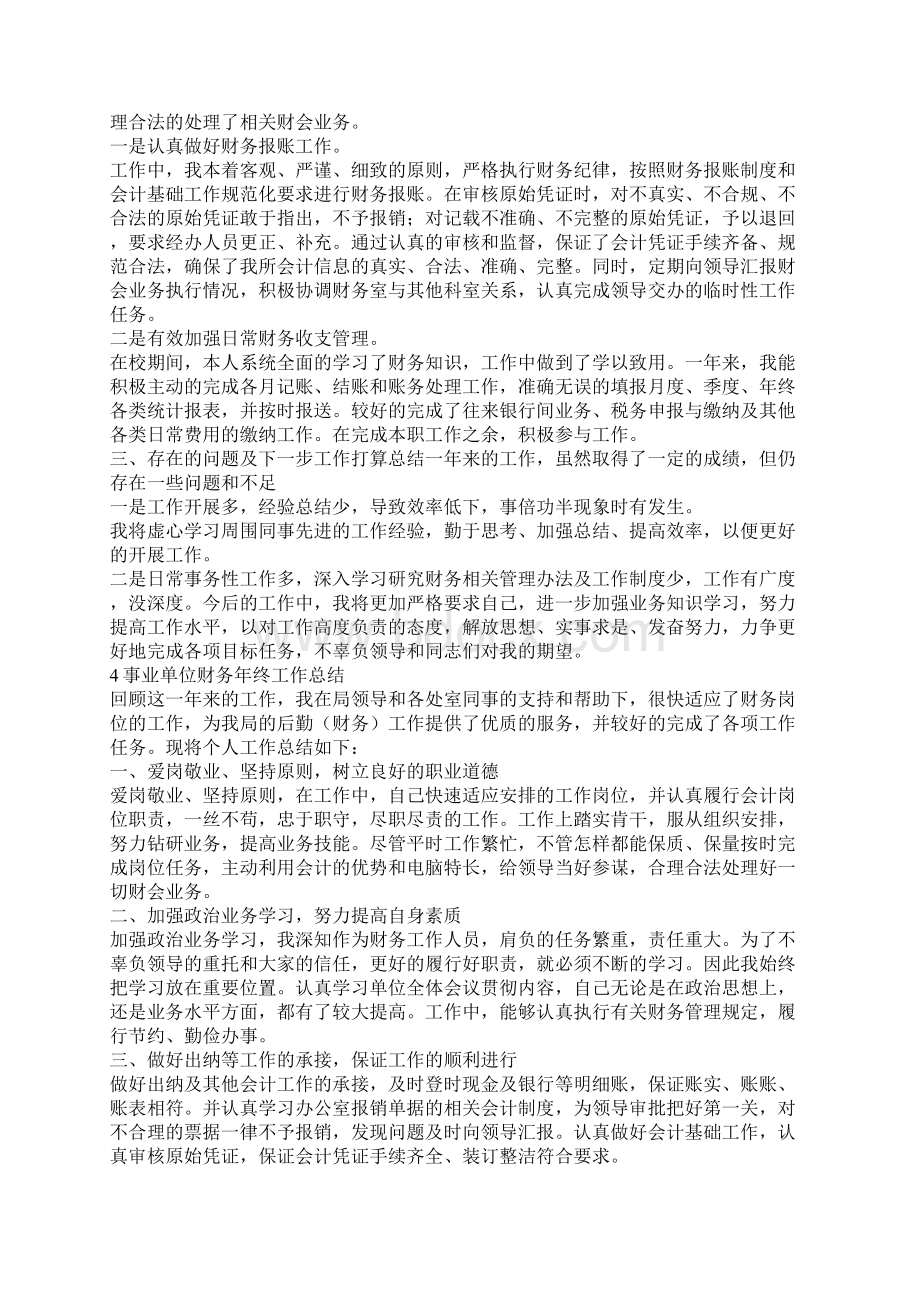 事业单位财务工作总结.docx_第3页