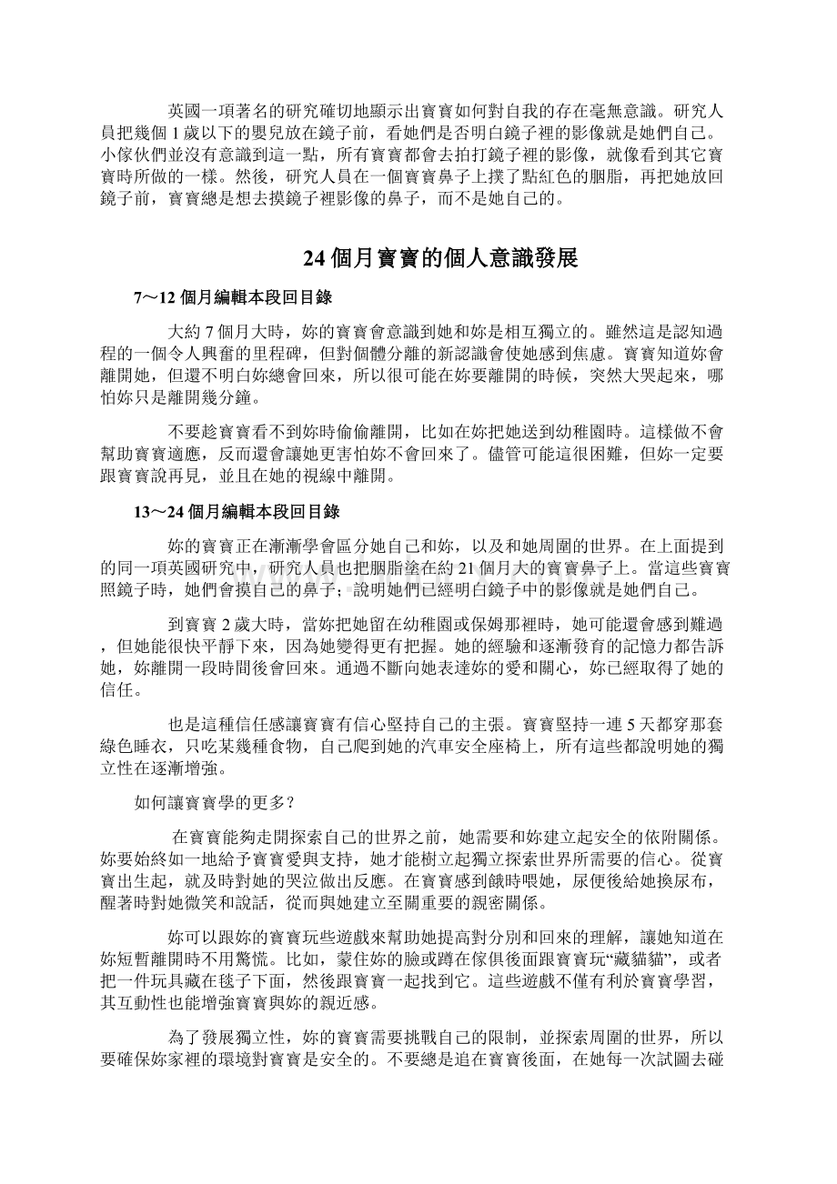 育儿百科知识台湾版Word文档格式.docx_第2页