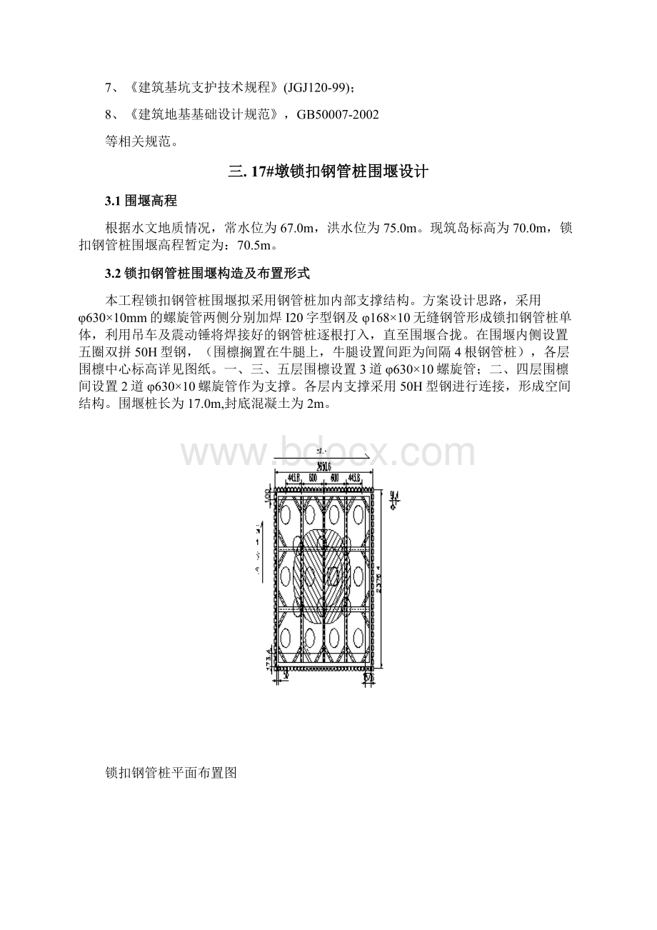 南平建溪特大桥17墩承台深基坑开挖施工方案2.docx_第3页