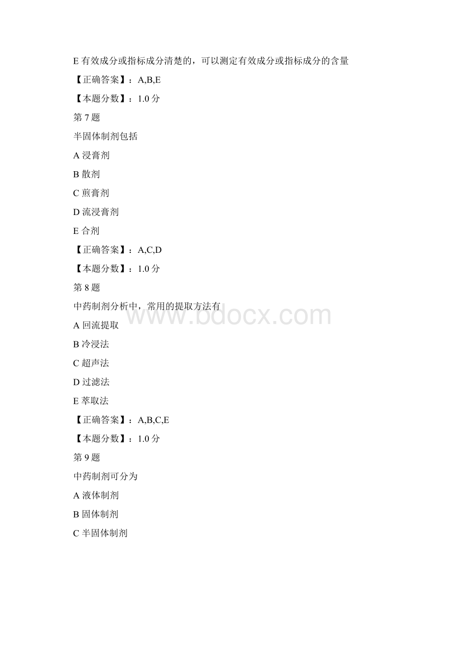 中药制剂分析考试试题.docx_第3页
