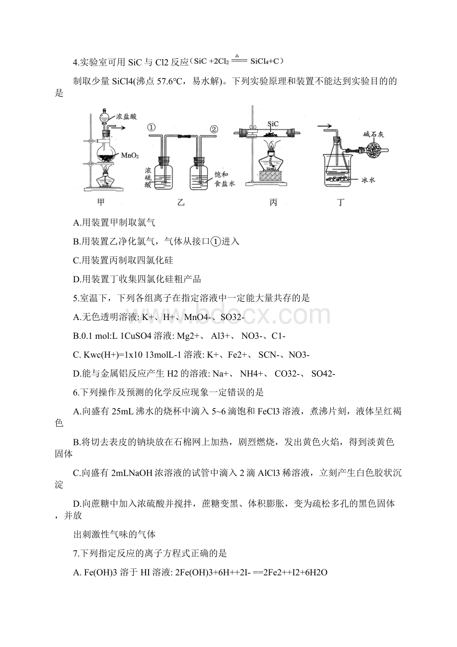 江苏省盐城市届高三年级第三次模拟考试化学试题 word版含答案.docx_第2页