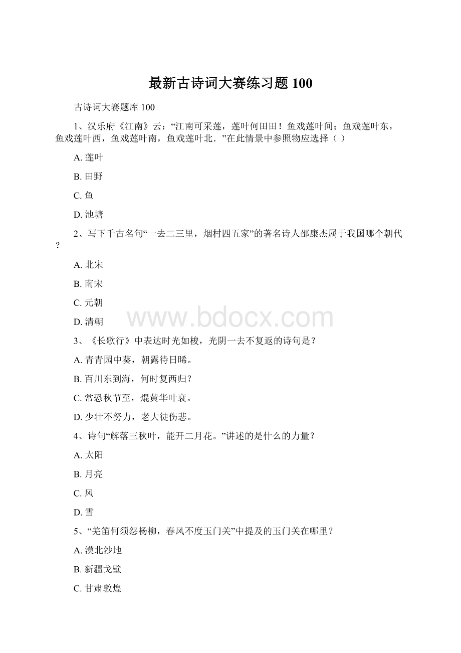 最新古诗词大赛练习题100Word文档下载推荐.docx