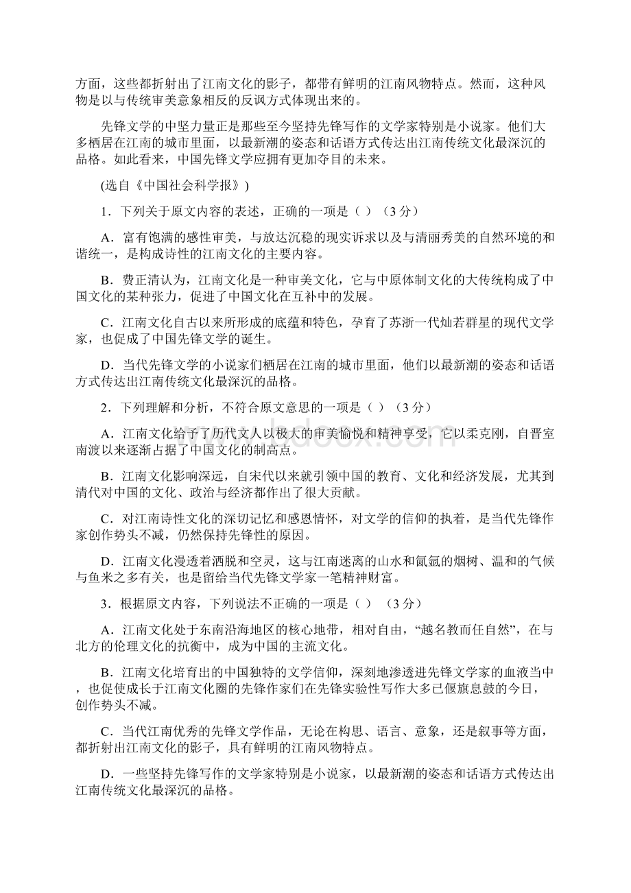 精品届高三语文月考试题 人教 新目标版Word格式.docx_第2页