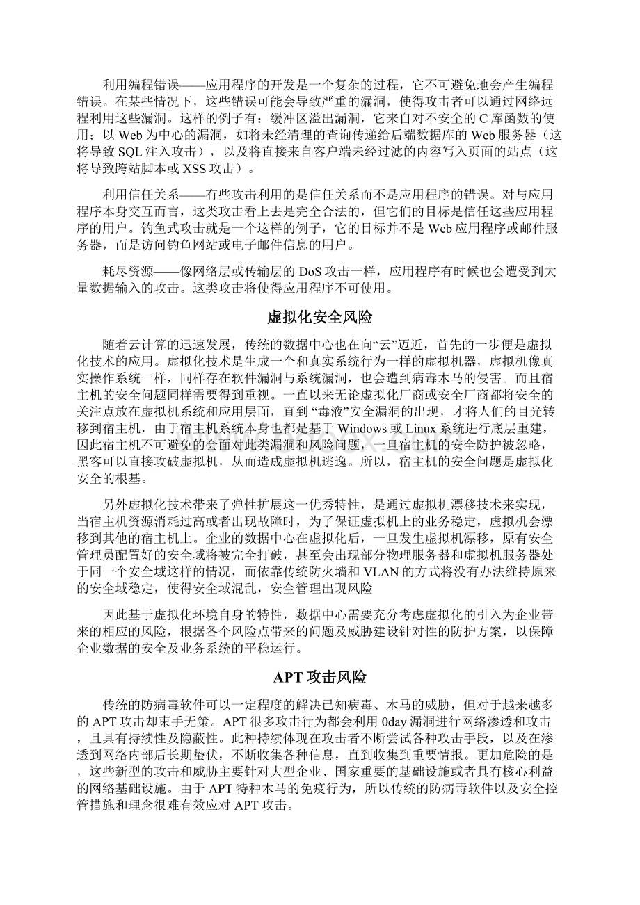 数据中心整体安全解决方案V11Word格式文档下载.docx_第3页