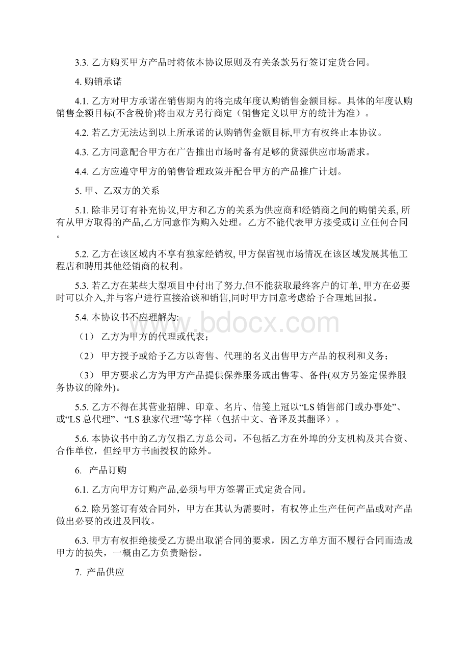 商用中央空调经销商协议书.docx_第2页