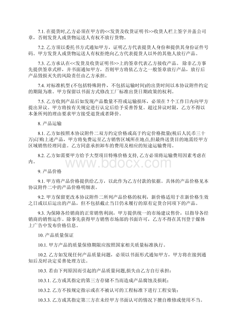 商用中央空调经销商协议书.docx_第3页