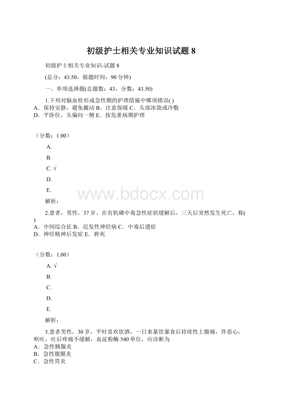 初级护士相关专业知识试题8Word格式文档下载.docx