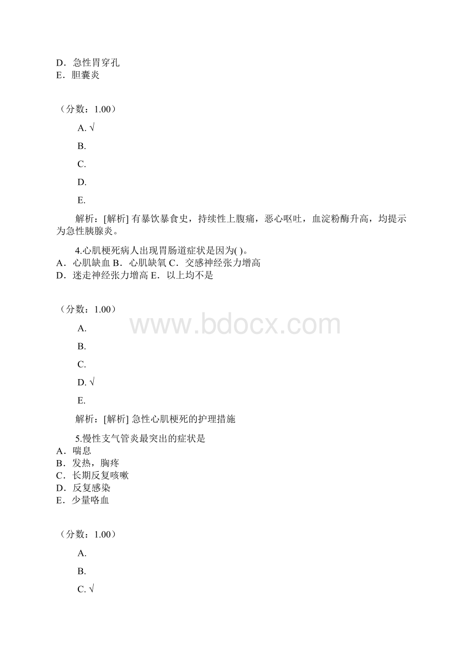 初级护士相关专业知识试题8.docx_第2页