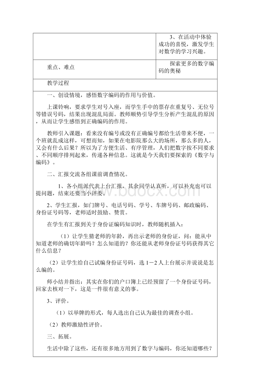 山西科学技术出版社综合实践活动研究性学习四年级下册教案.docx_第3页