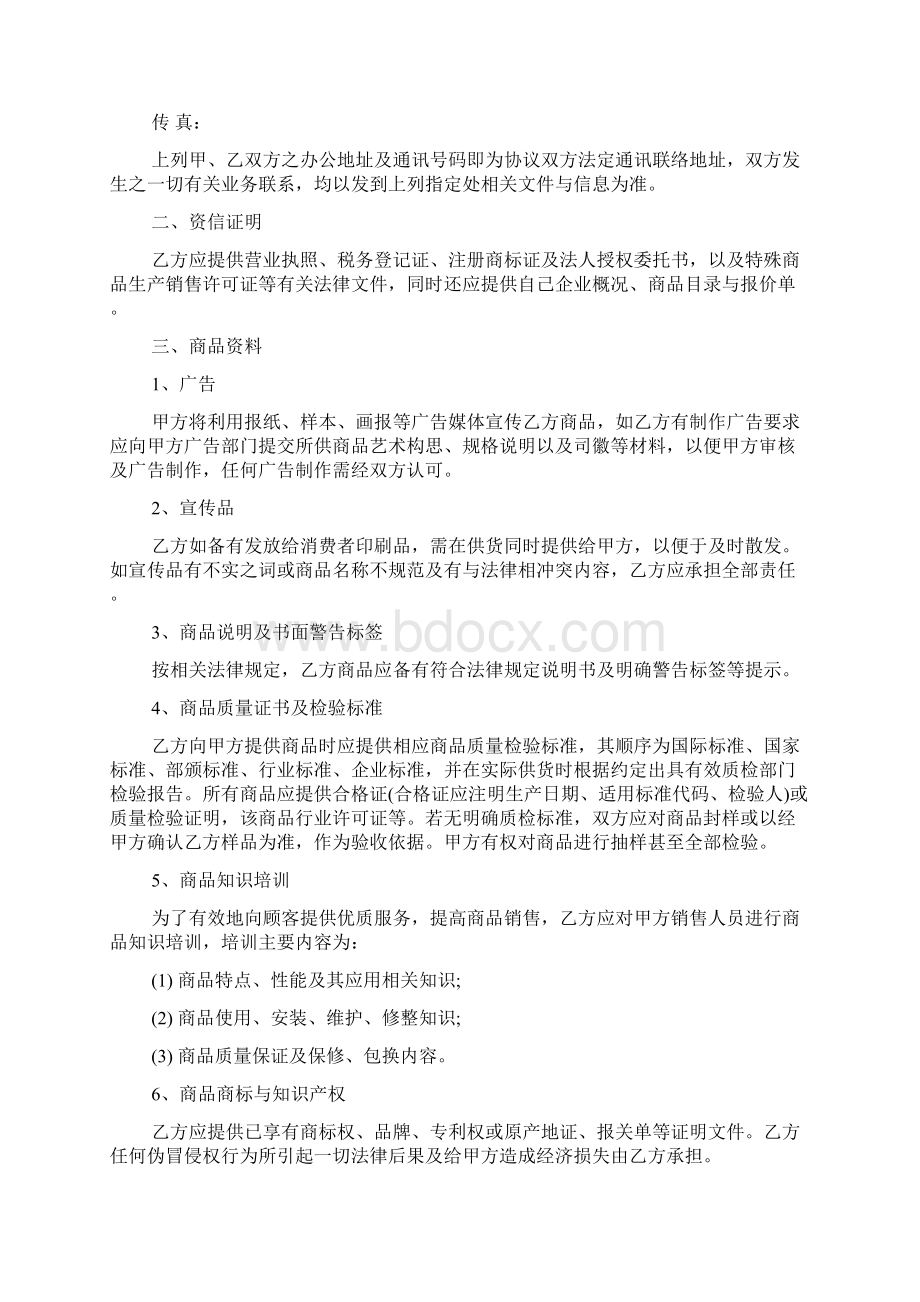 供货合作协议书范本Word格式文档下载.docx_第2页