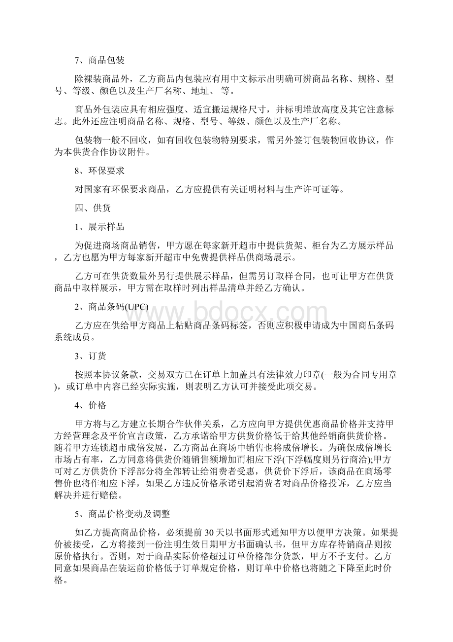 供货合作协议书范本.docx_第3页