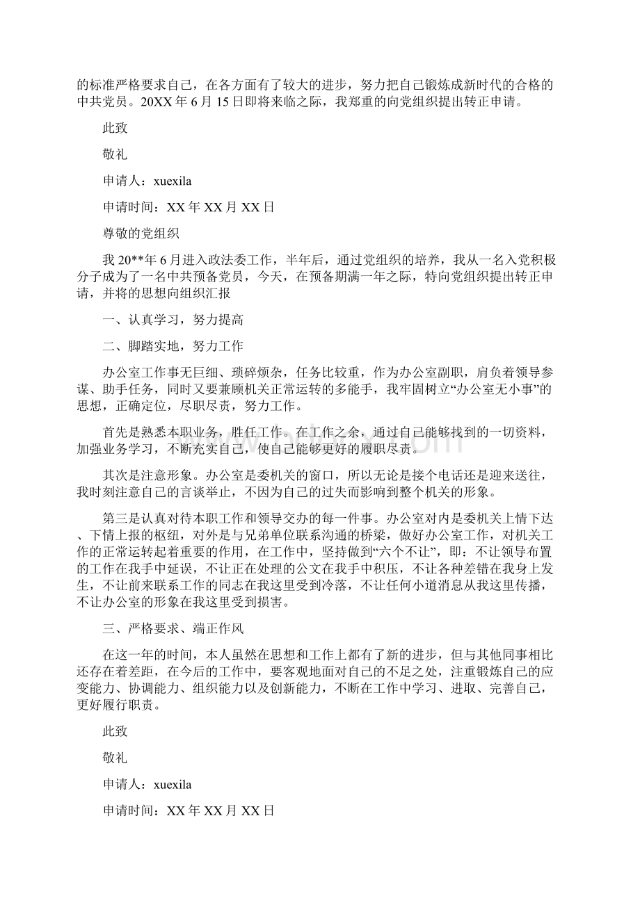 车间主管转正申请书Word文件下载.docx_第3页