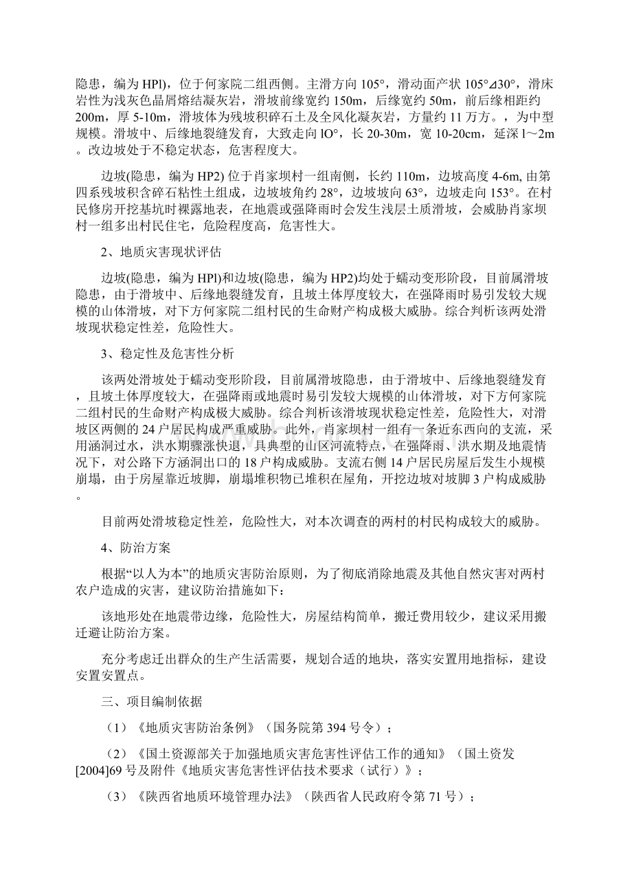 地质灾害避让搬迁安置工程项目可研报告.docx_第3页