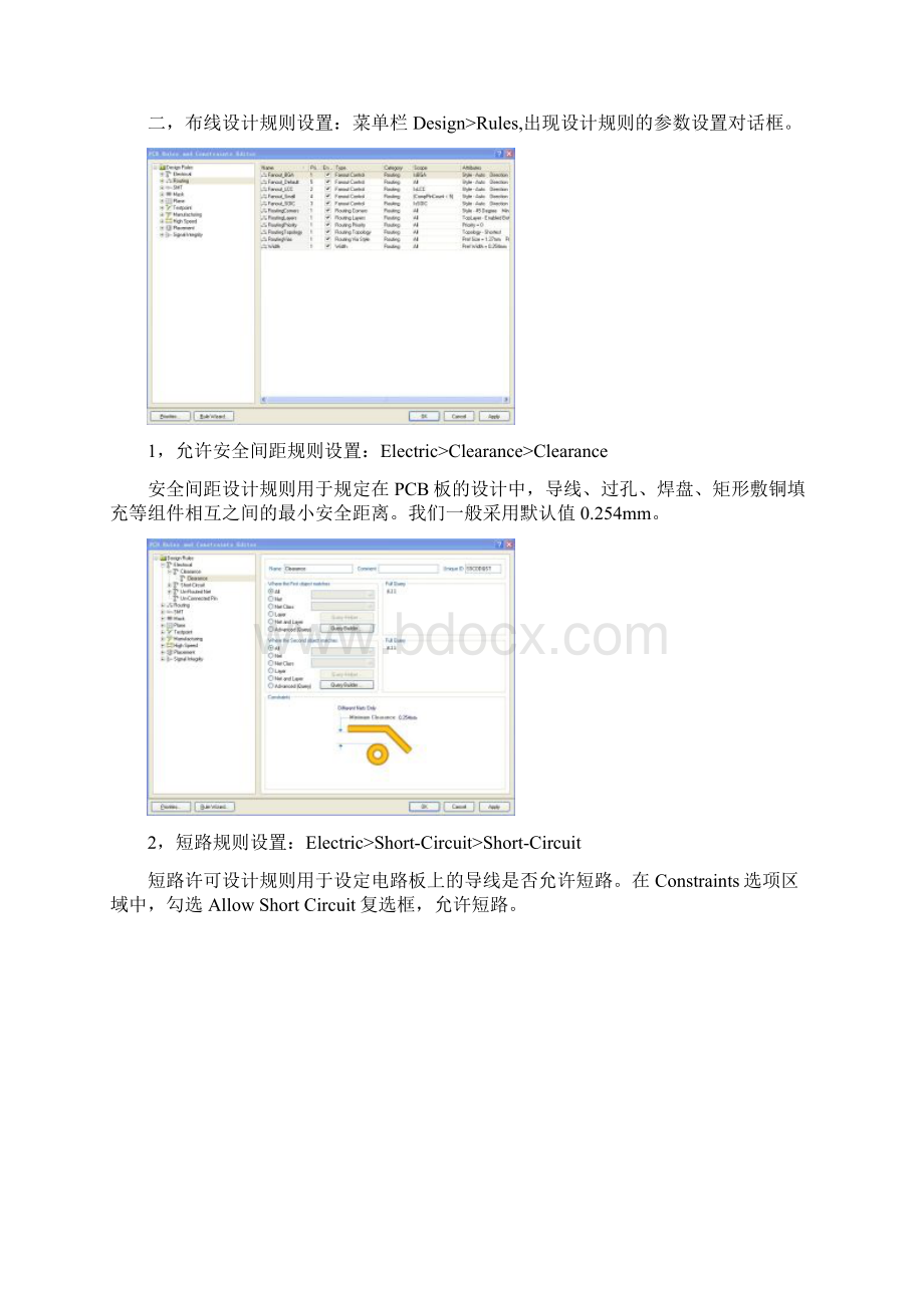 DXP使用指导内部整理.docx_第3页