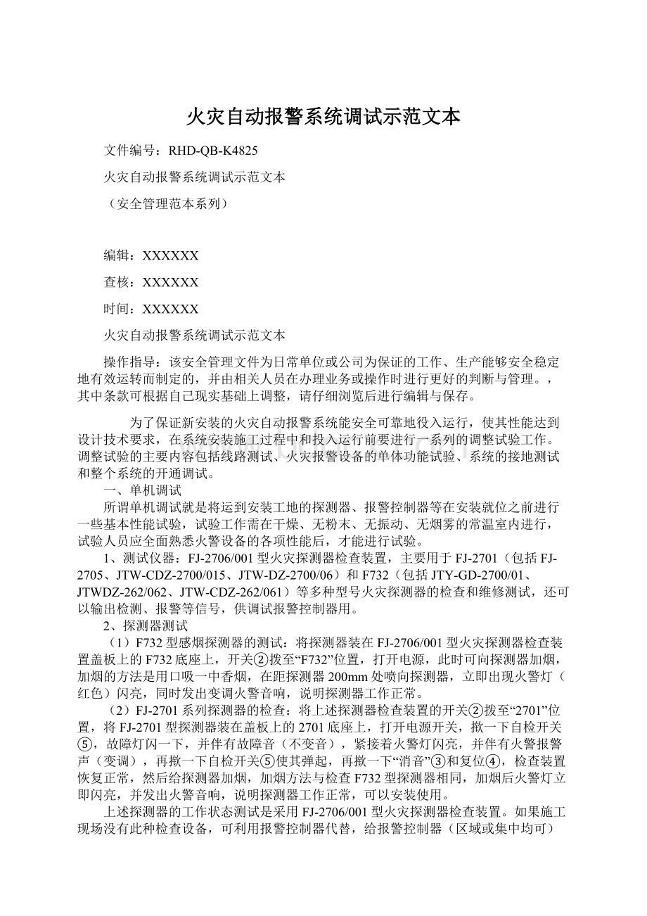 火灾自动报警系统调试示范文本.docx