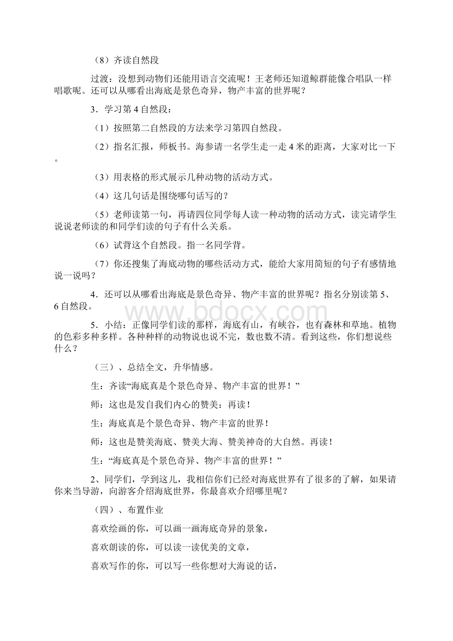 《海底世界》教学设计与反思.docx_第2页