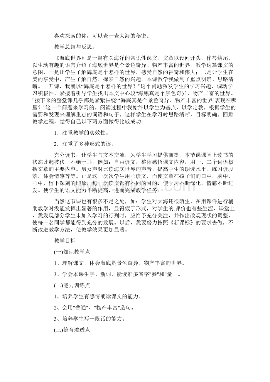 《海底世界》教学设计与反思.docx_第3页