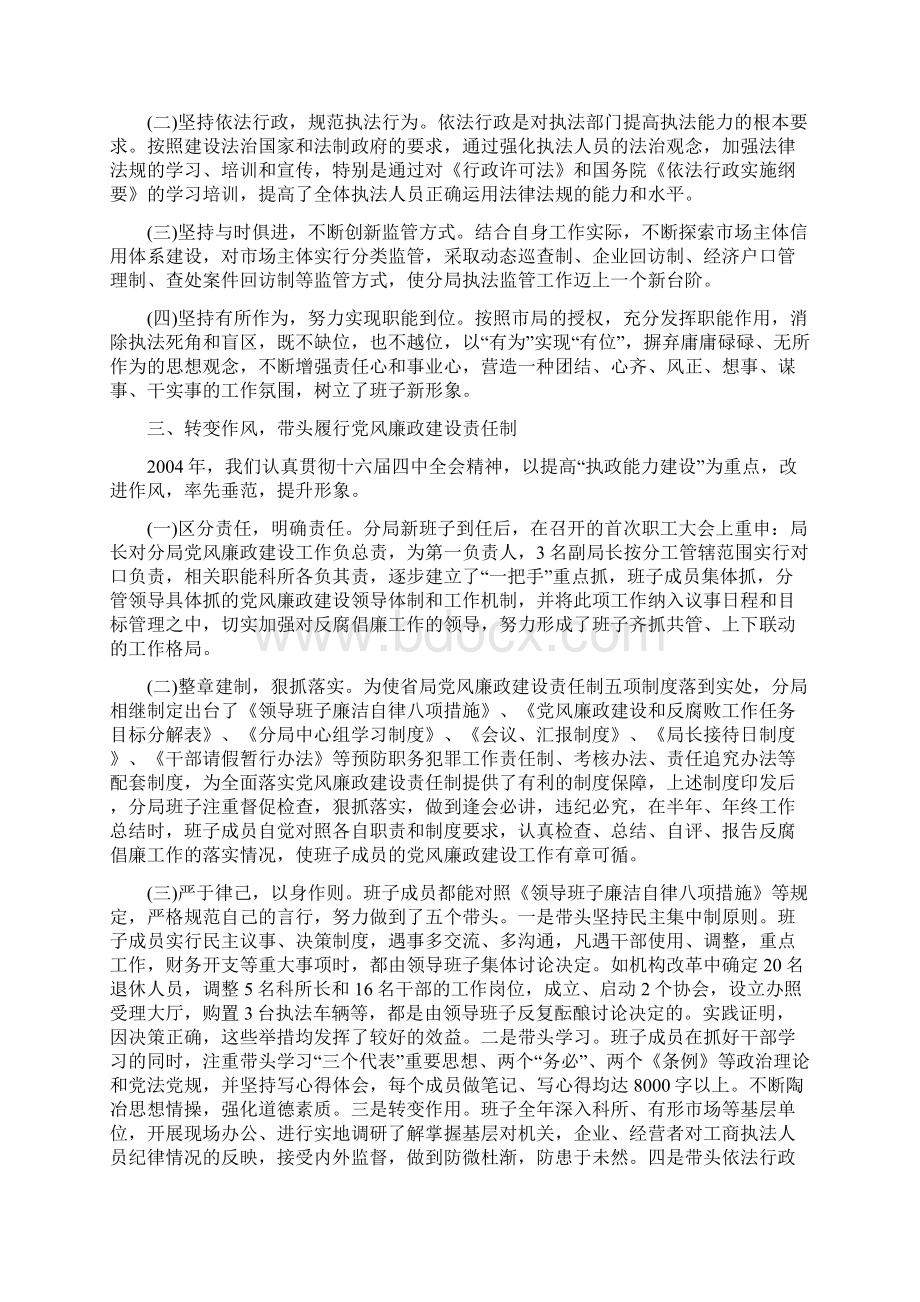 个人述职报告字5篇.docx_第3页