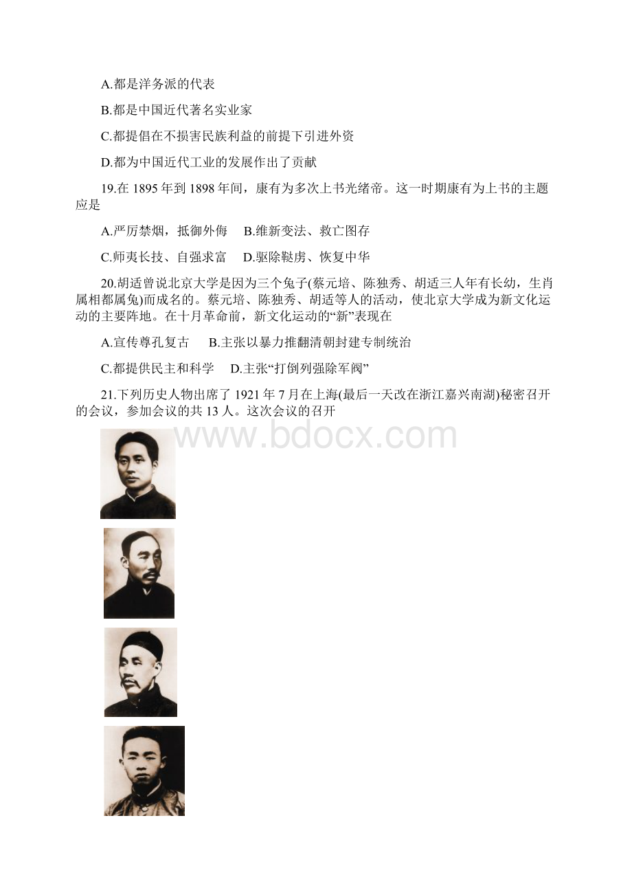 广安市中考历史试题.docx_第2页