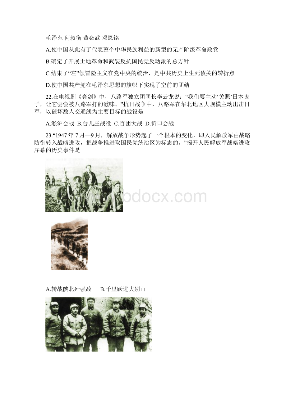 广安市中考历史试题.docx_第3页