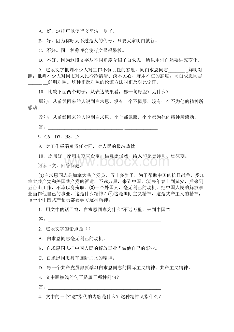 实用参考《纪念白求恩》阅读练习及答案Word下载.docx_第2页