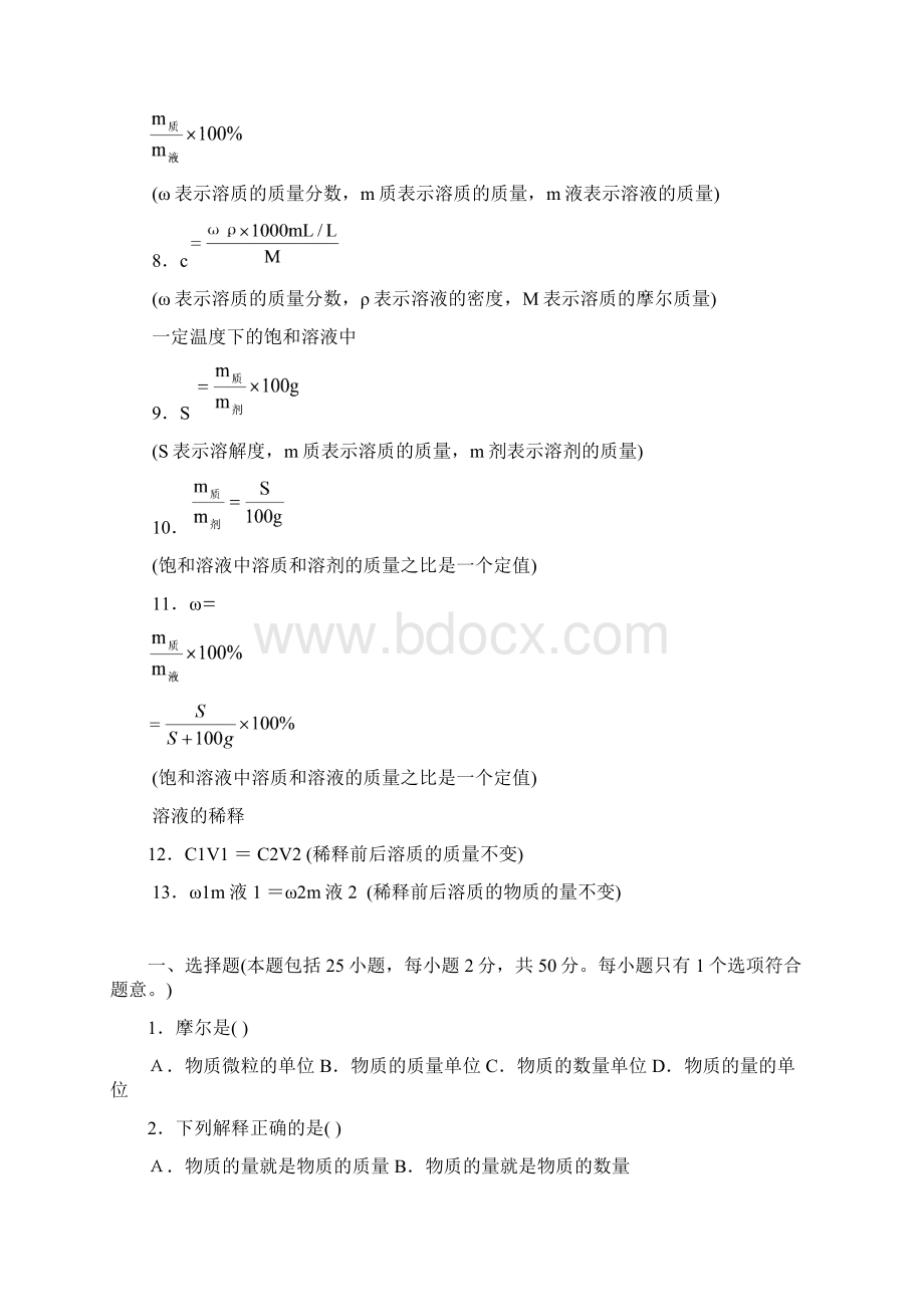 物质的量.docx_第2页