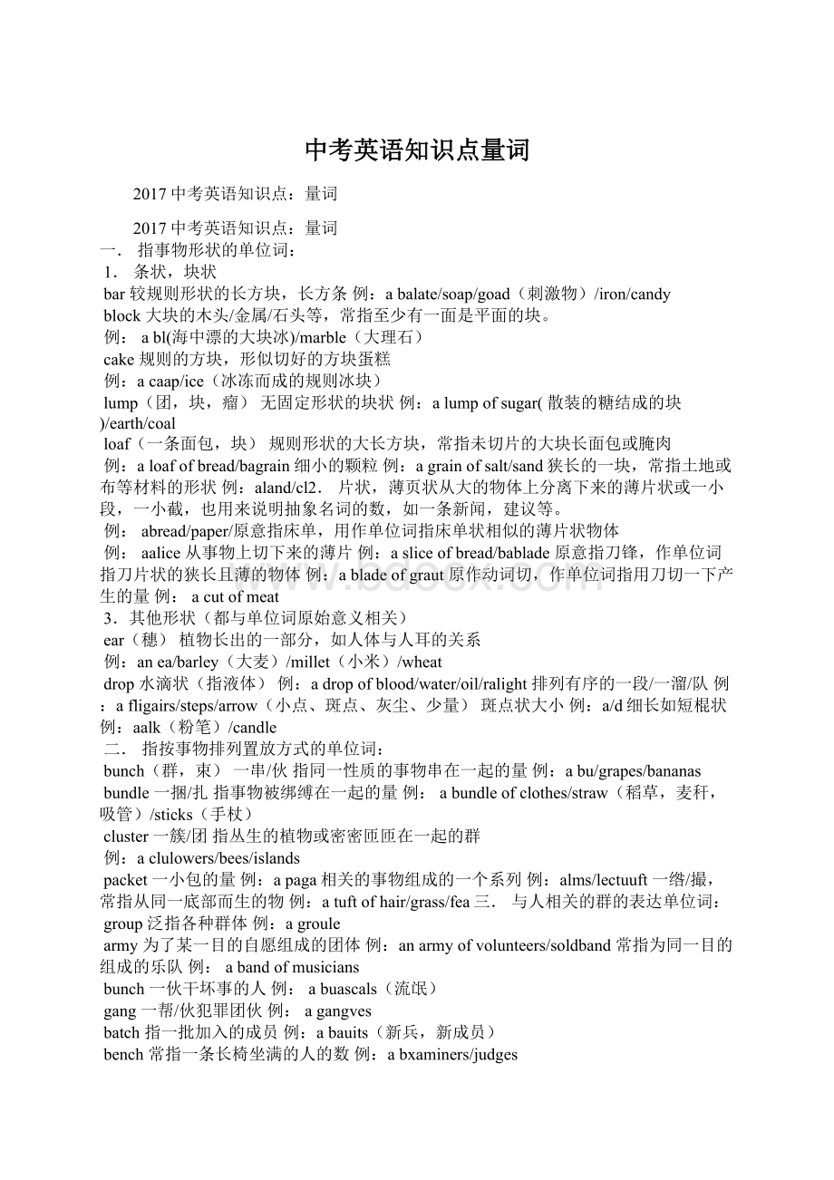 中考英语知识点量词.docx_第1页