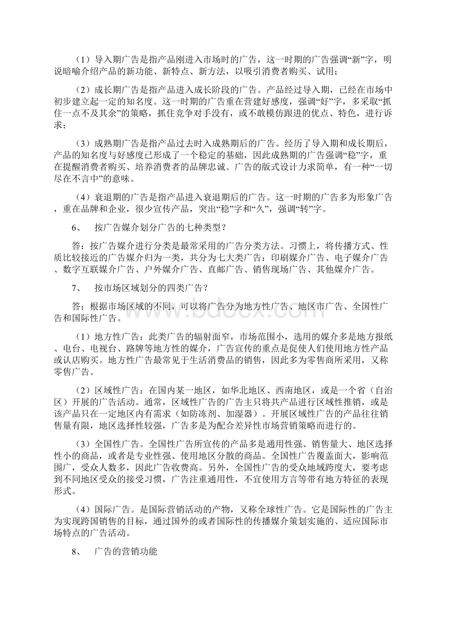 广告学二课堂笔记归纳总结和时间熟记文档格式.docx_第3页