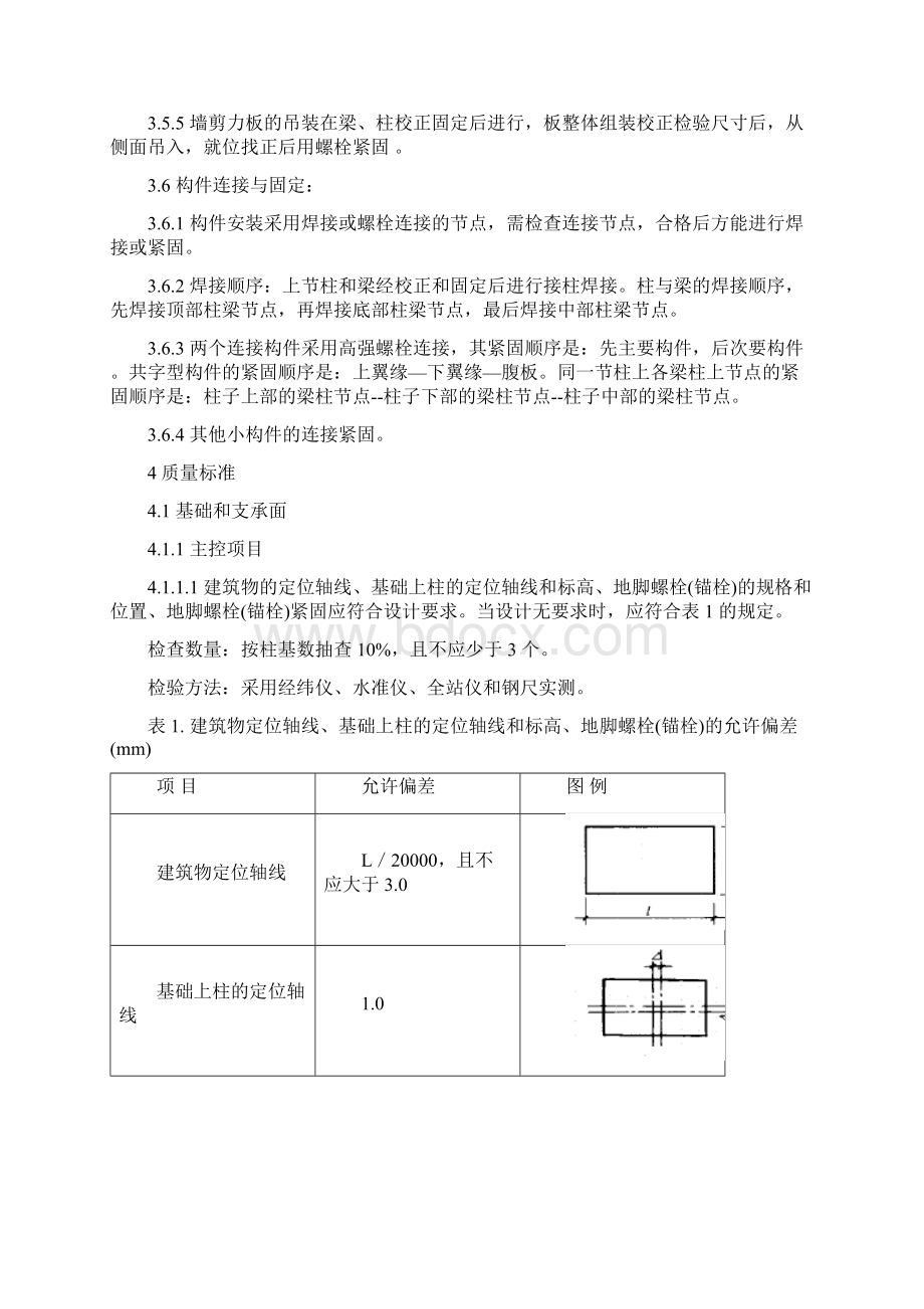 多层及高层钢结构安装工程实用工艺实用标准Word格式.docx_第3页