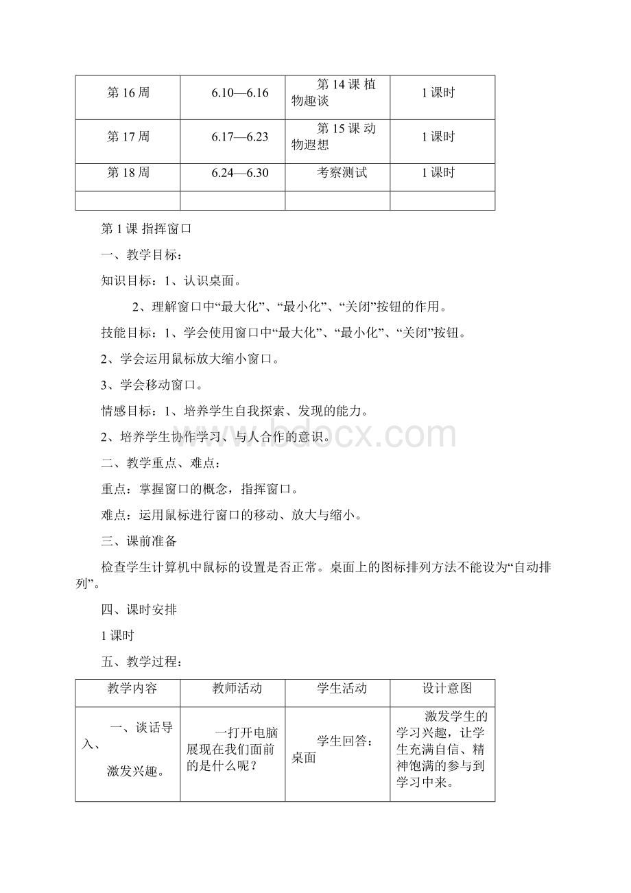 小学信息技术三年级下册教案集浙江摄影出版社.docx_第3页