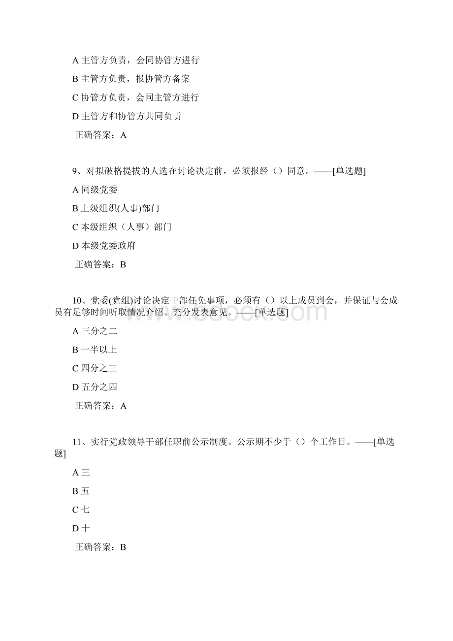 党政领导干部选拔任用工作条例题库70道.docx_第3页