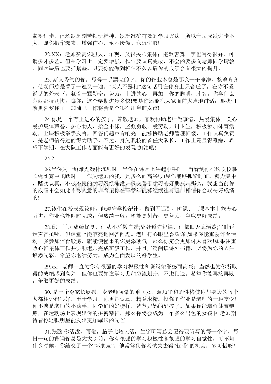 小学三年级班主任操行评语.docx_第3页