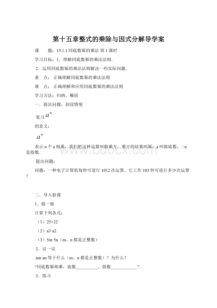 第十五章整式的乘除与因式分解导学案.docx_第1页