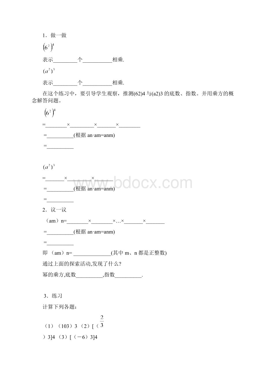 第十五章整式的乘除与因式分解导学案.docx_第3页