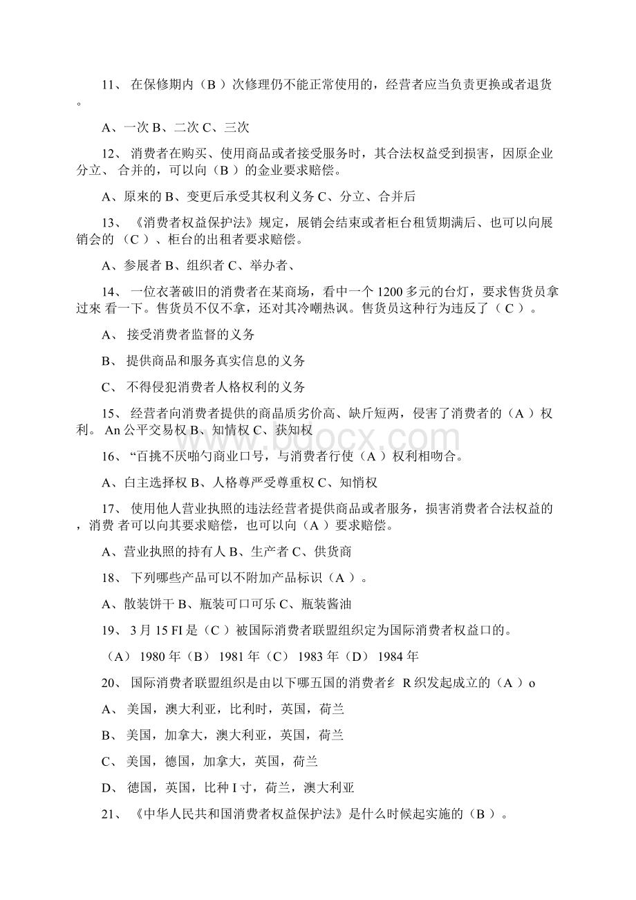 315消费者权益日知识竞赛试题含答案doc.docx_第2页