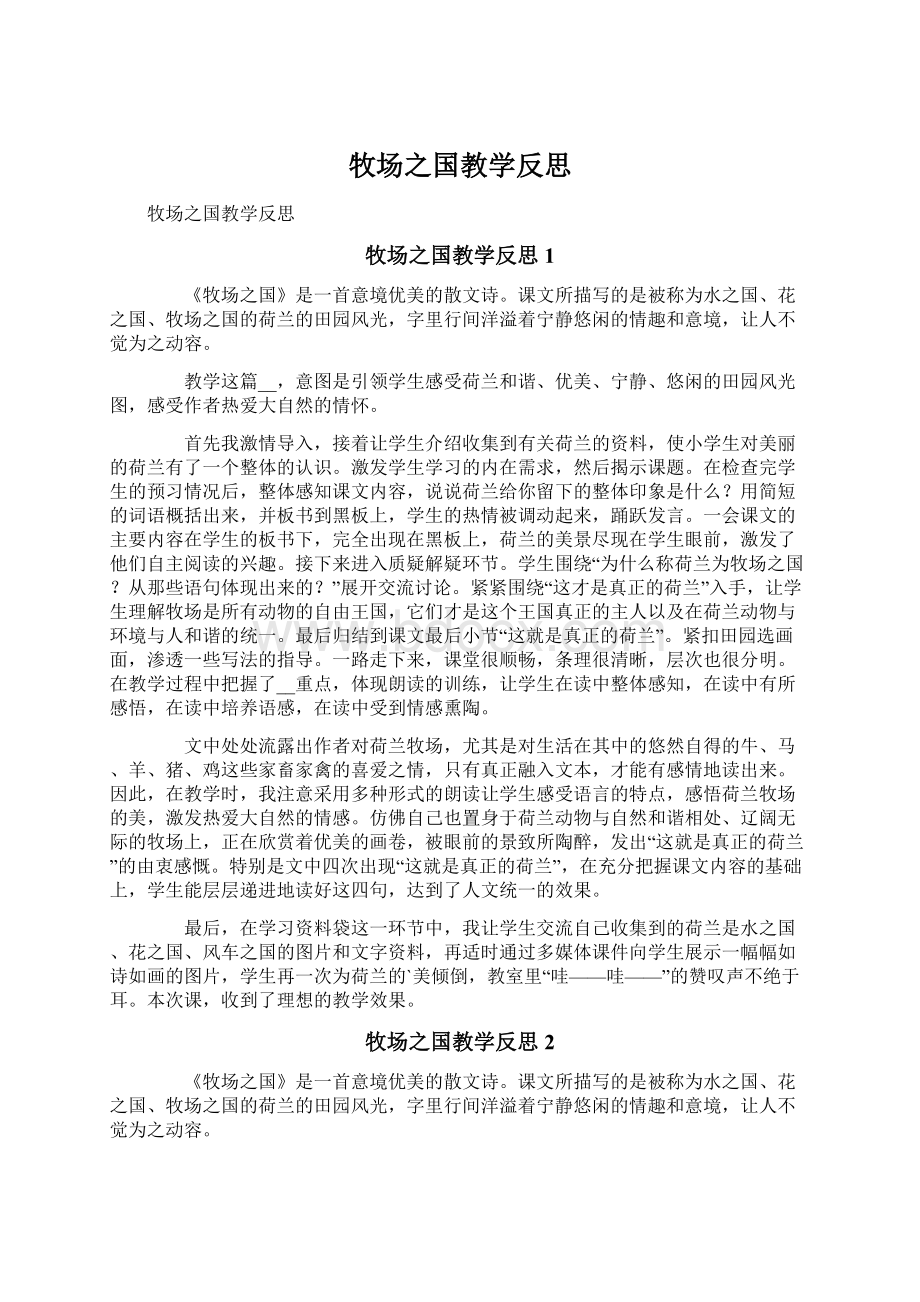 牧场之国教学反思Word格式文档下载.docx_第1页