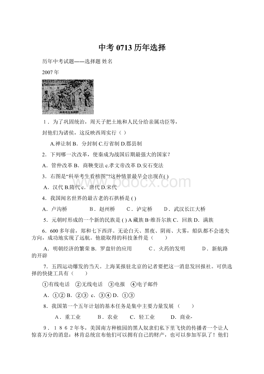 中考0713历年选择Word文档下载推荐.docx_第1页