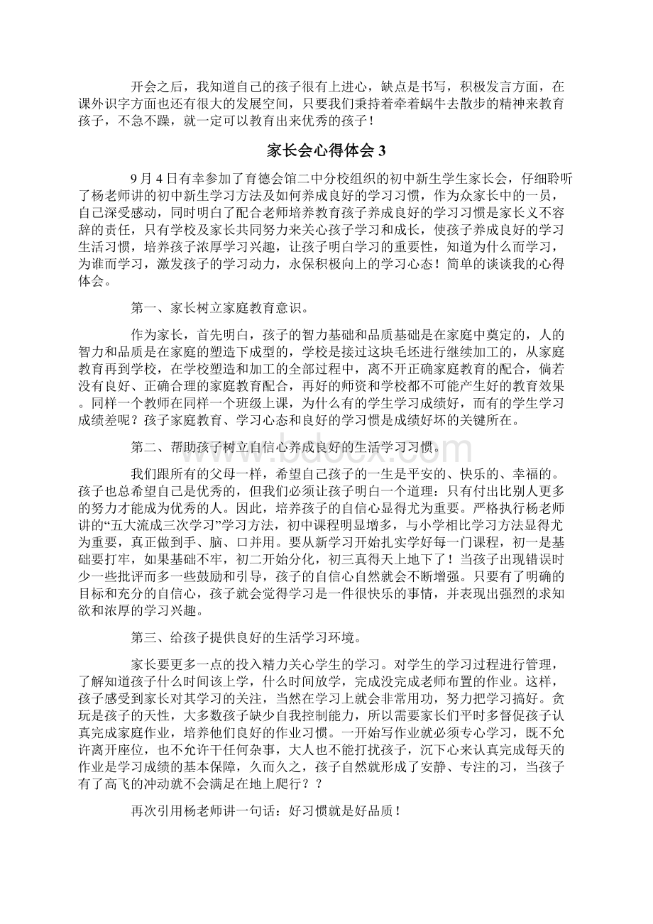 家长会心得体会范文精选5篇.docx_第3页