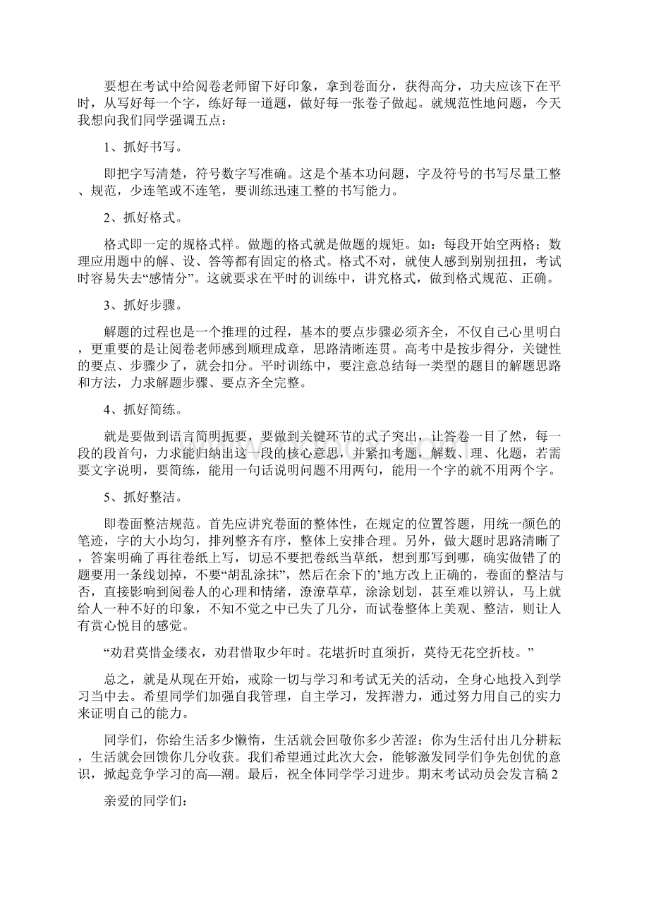 期末考试动员会发言稿2Word下载.docx_第3页