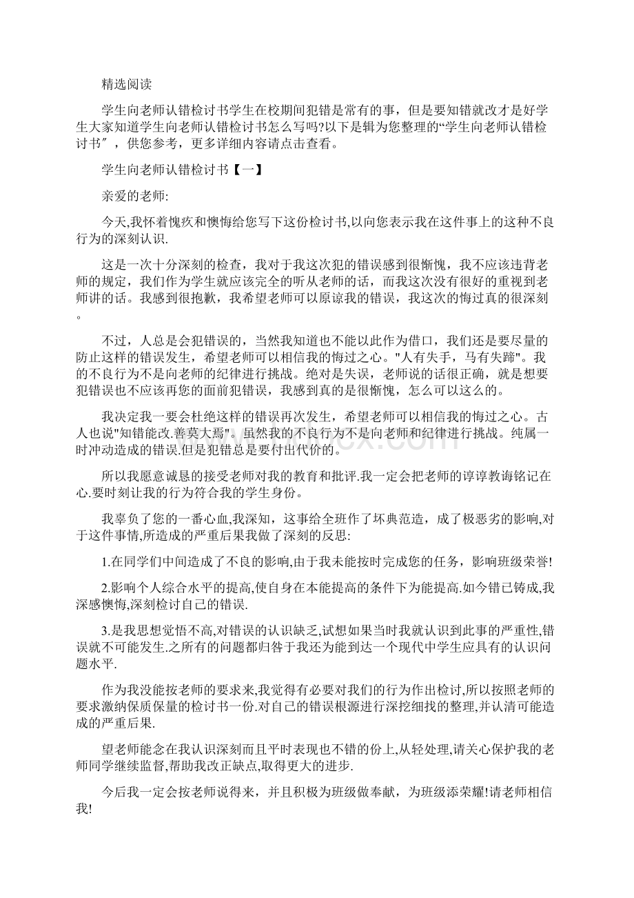 学生向老师认错检讨书800字.docx_第2页