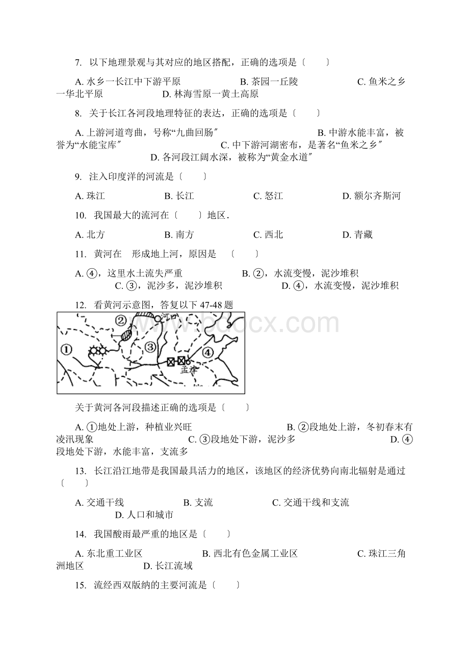 河流习题含答案.docx_第2页