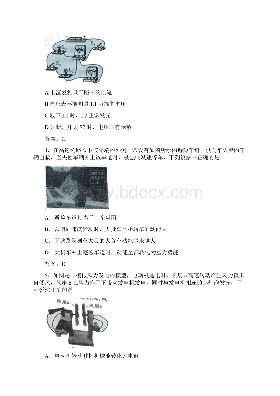 中考复习陕西省中考物理试题含答案.docx_第2页