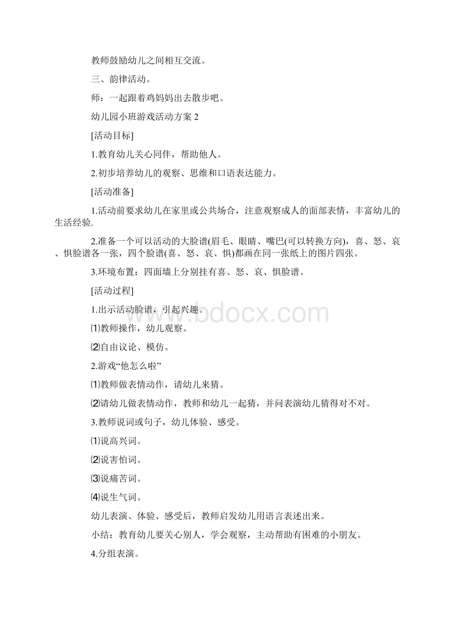 创意幼儿园小班游戏活动方案5篇Word文档下载推荐.docx_第2页