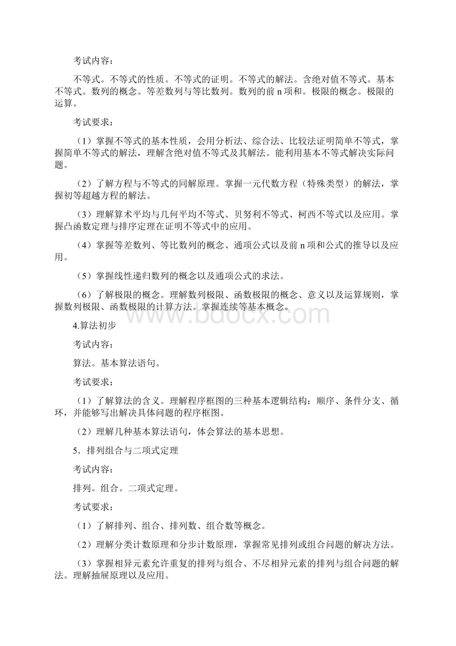 中小学新任教师公开招聘.docx_第3页