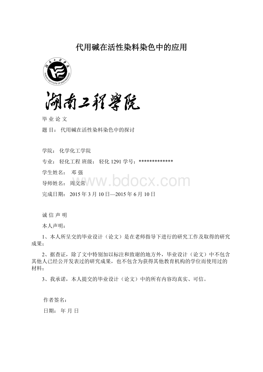 代用碱在活性染料染色中的应用Word下载.docx