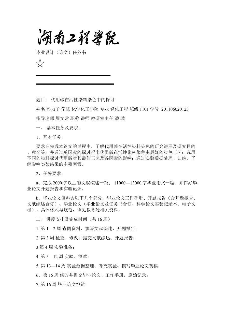 代用碱在活性染料染色中的应用Word下载.docx_第2页